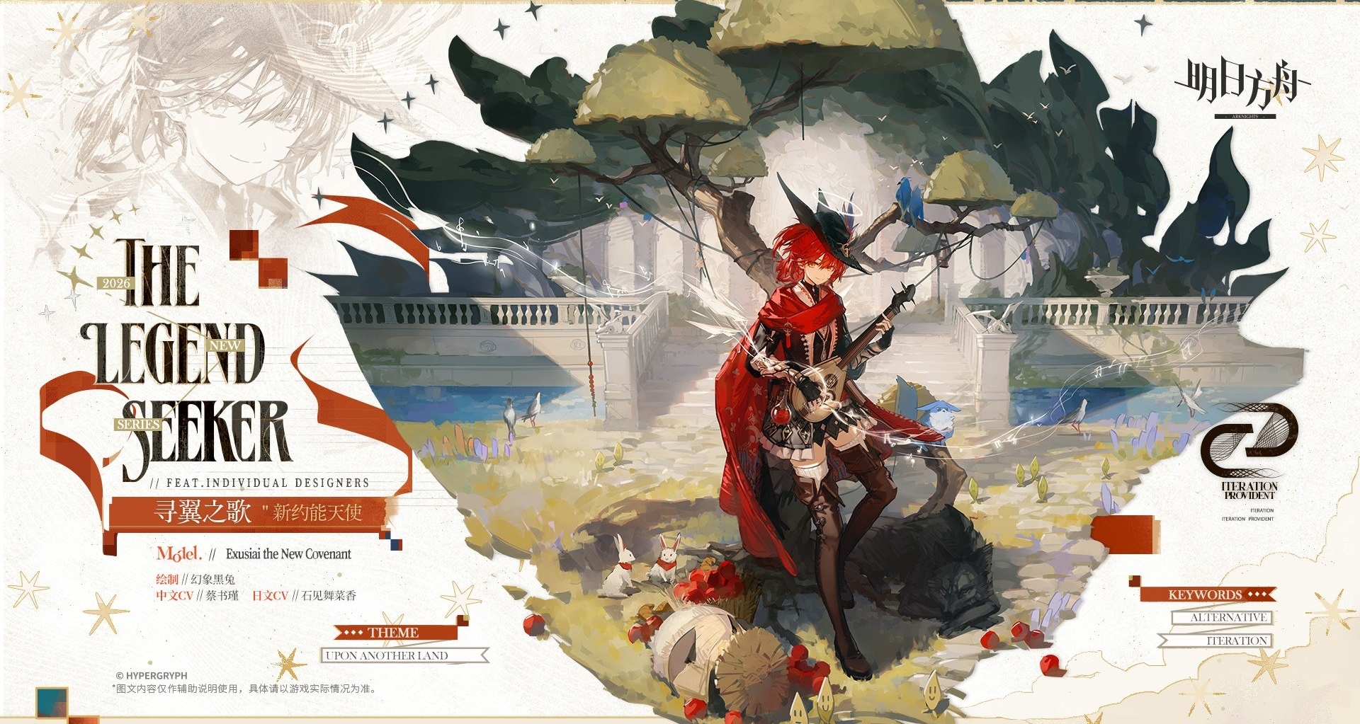 新约能天使，双形态皮肤，寻翼之歌