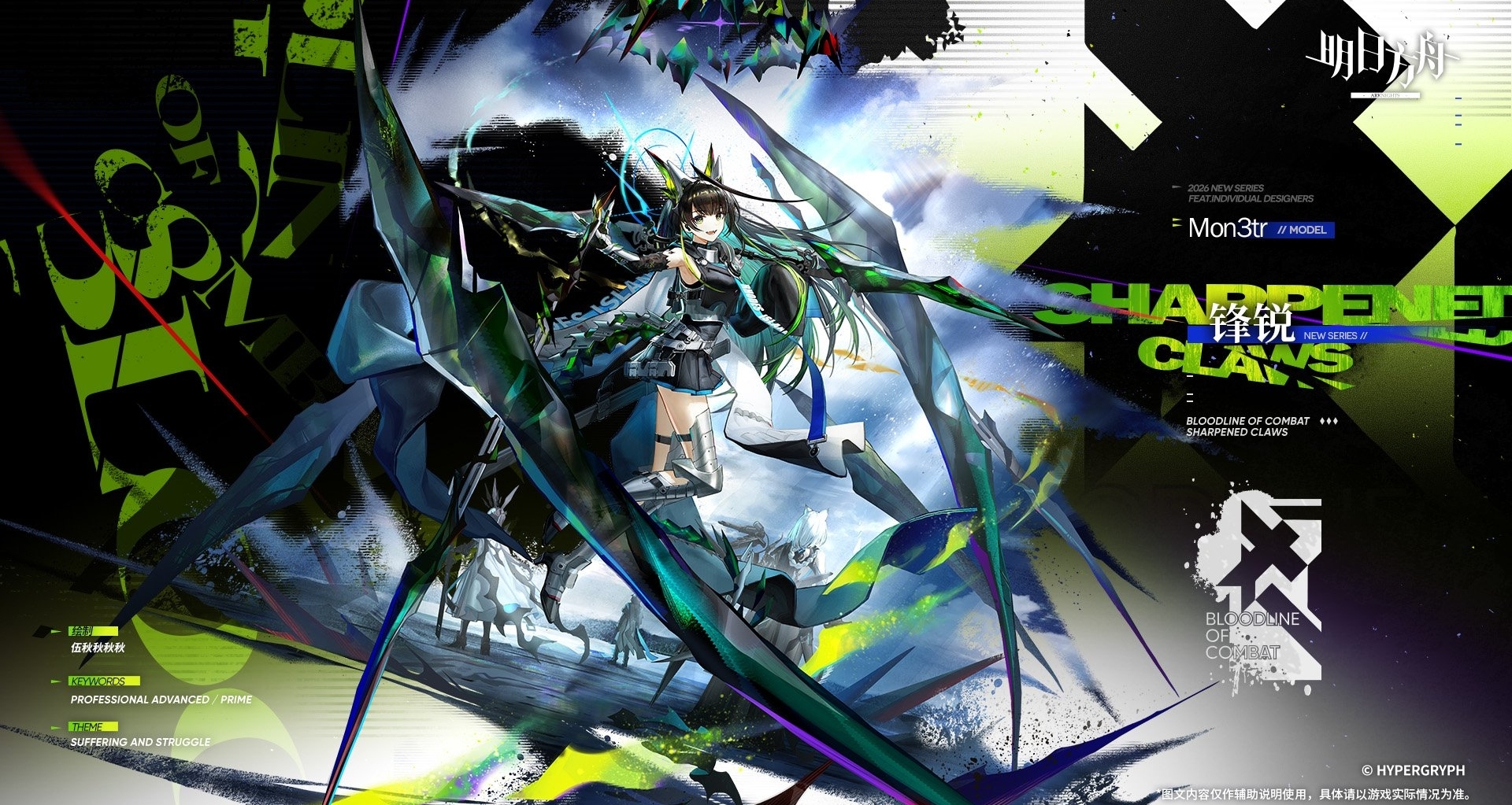 Mon3tr新增服飾-鋒銳和原皮對比，各位覺得哪個好看？