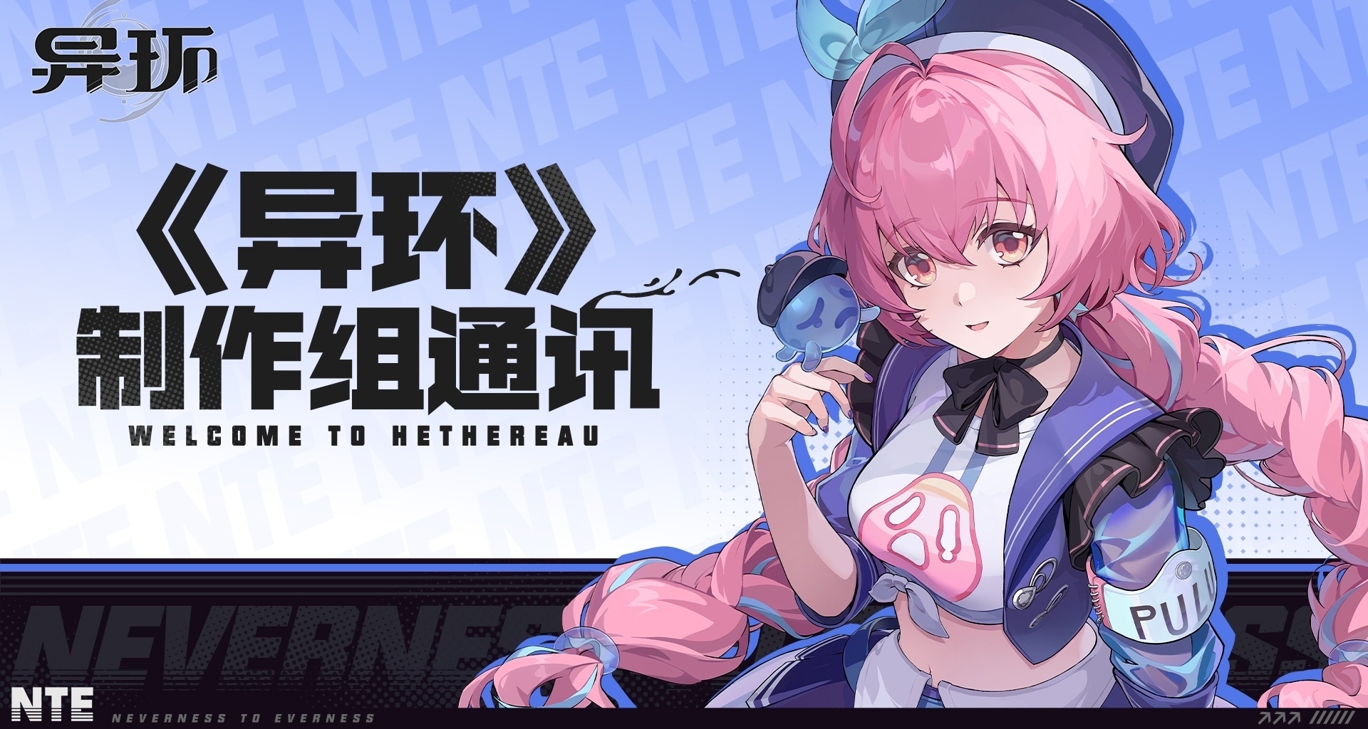 《異環》官方鄭重道歉！發放S級常駐自選，全力打磨後續角色質量