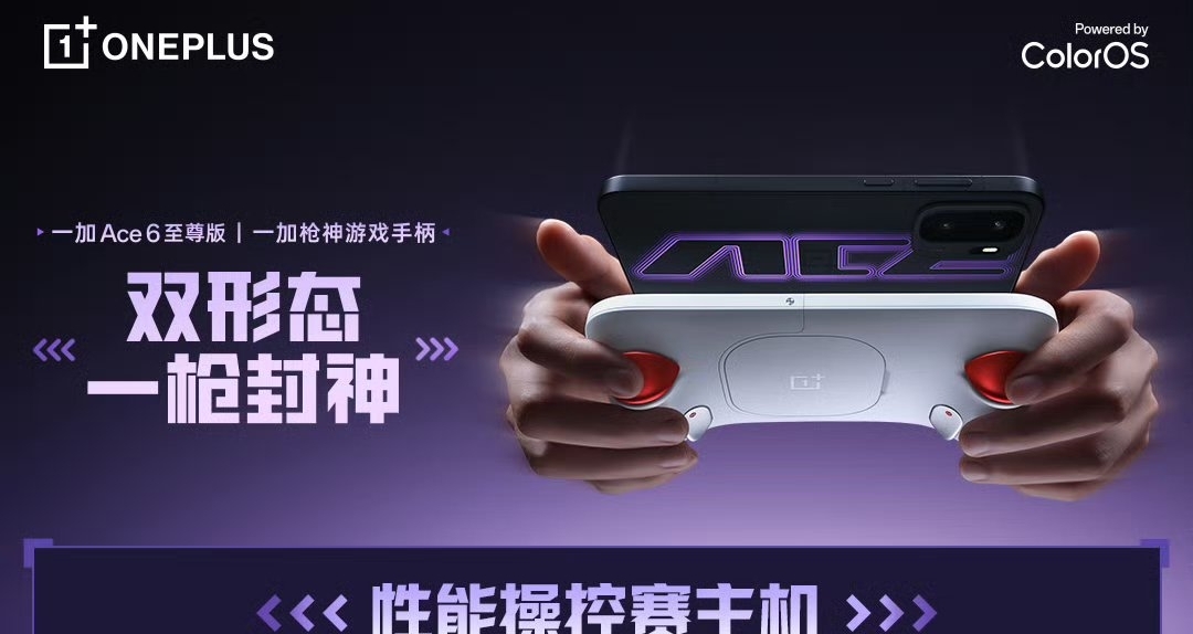 【一加 Ace6 至尊版 正式發佈，首發售價3499元起】