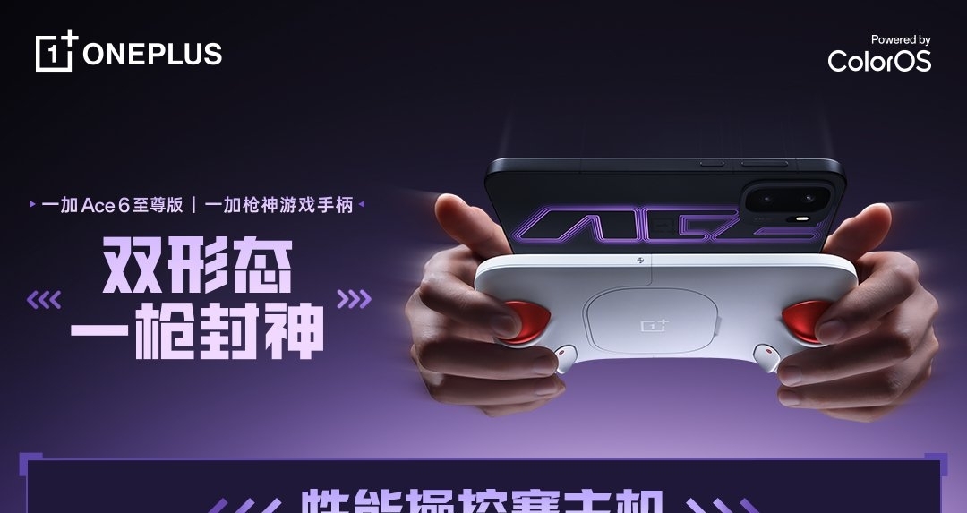 天璣9500+8600mAh雙電芯！一加Ace 6至尊版3499元起