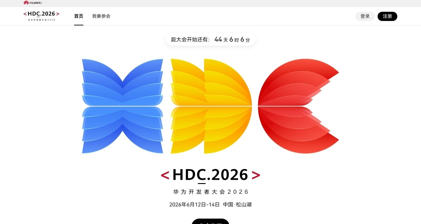 【华为开发者大会 2026 定档6月12日-14日，早鸟票今日正式开售】