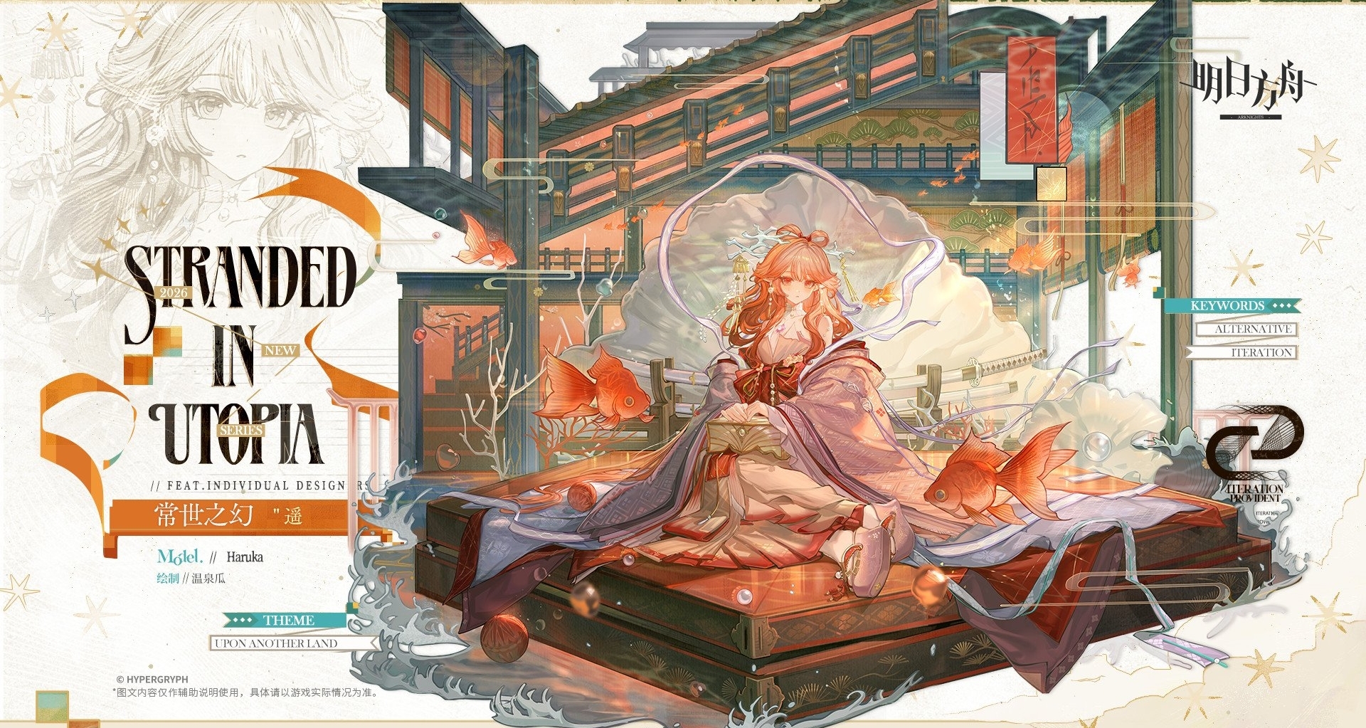 遙新增服飾-常世之幻，溫泉瓜畫的