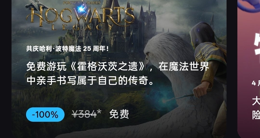 Epic喜加一，限時三天再次免費領取原價384的霍格沃茨之遺