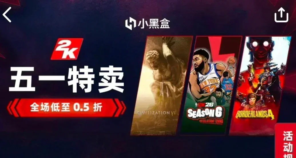 2K黑盒專屬折扣！學生黨五一進貨合集！4.30日折扣來襲！