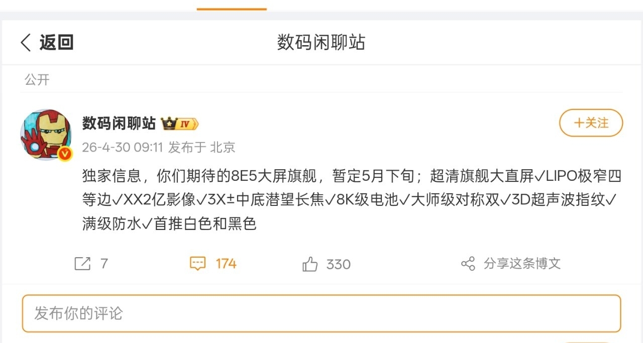 【曝小米17 Max 暫定5月下旬發佈：LIPO四等大直屏，8K級電池】