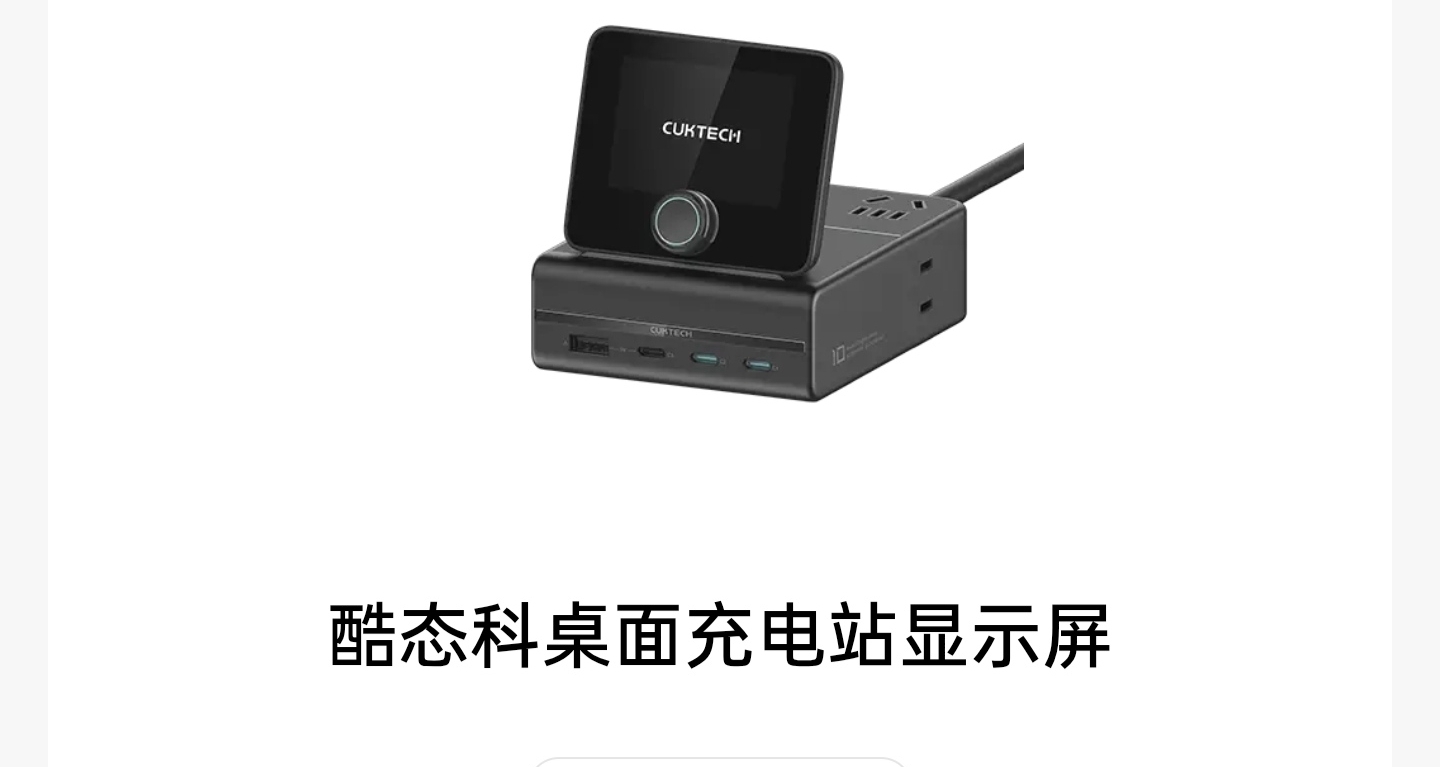 酷態科桌面充電站顯示屏 現已曝光：支持米家互聯，兩種供電方式
