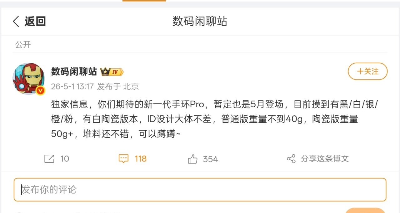 小米手环10 Pro 有望本月发布：五色可选，提供白陶瓷版本