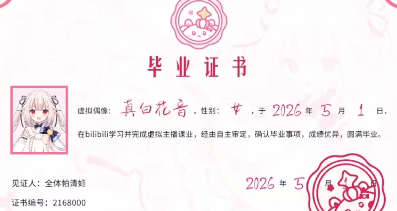 b站顶流vtuber真白花音（白菜）五一毕业，并删除了200多条视频