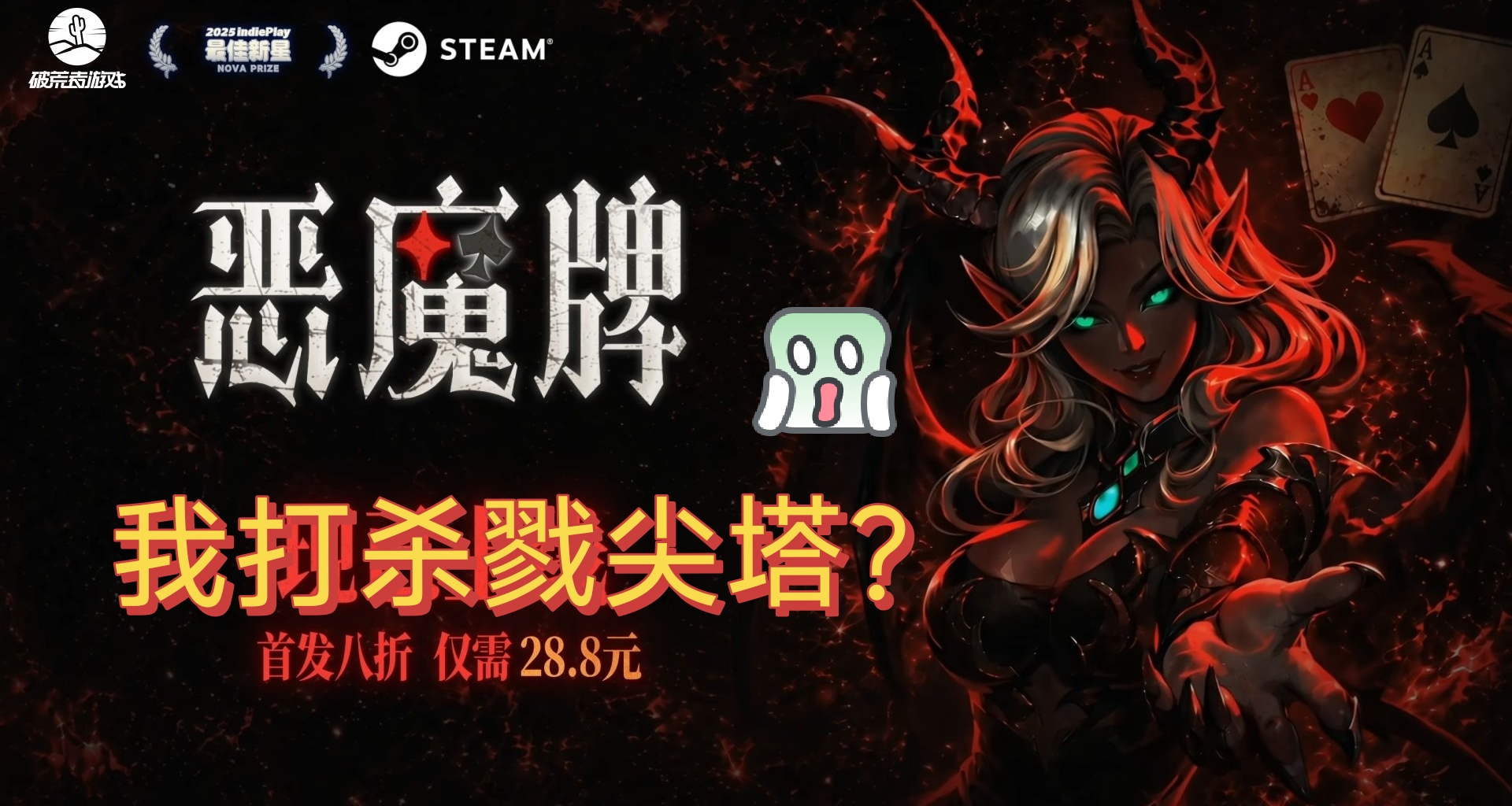 地獄開局！發售即遭遇尖塔吸血鬼兩座大山！惡魔牌：會贏嗎？