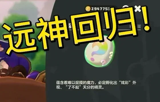 5.2鸡煲急报！炫彩蛋已出，上号速买！