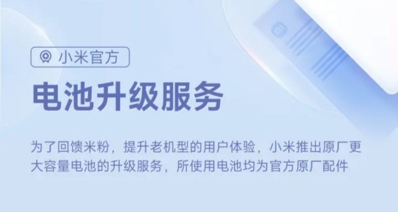小米13全繫上線 電池升級服務：更大容量原廠電池，售價189元