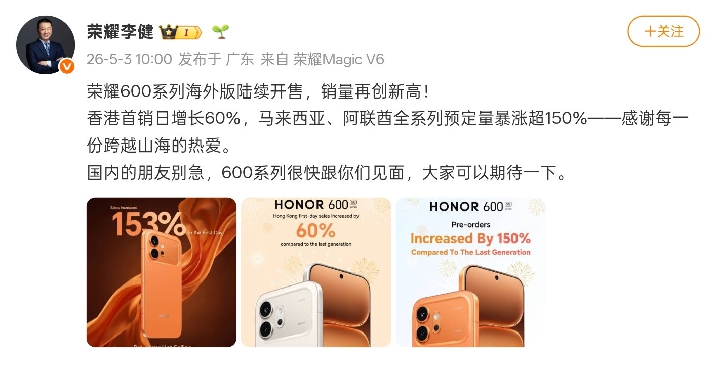 【李健稱榮耀600系列國行版將很快見面】