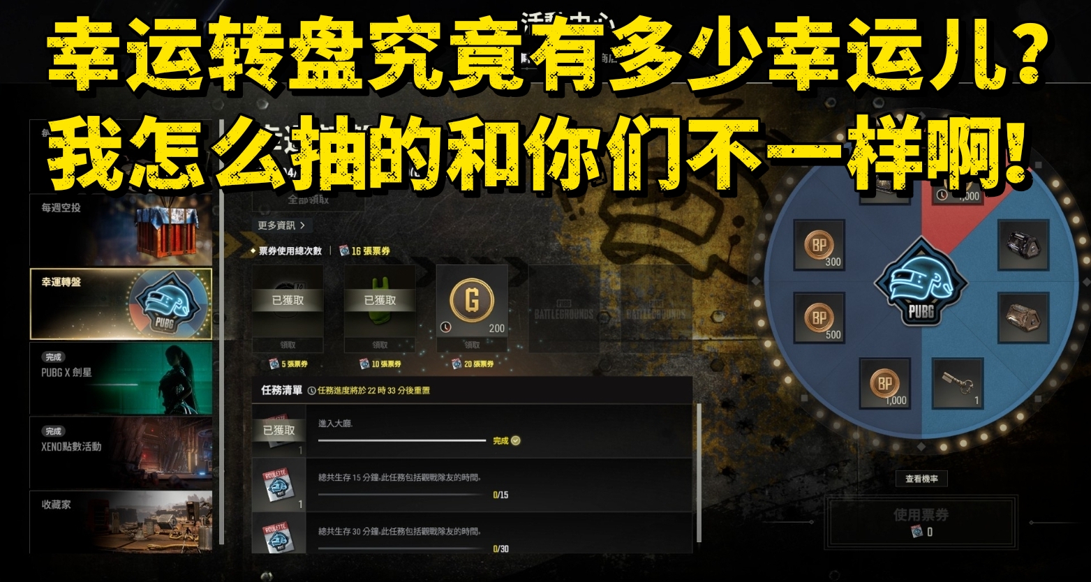 幸运转盘究竟有多少幸运儿？我怎么抽的和你们不一样啊！