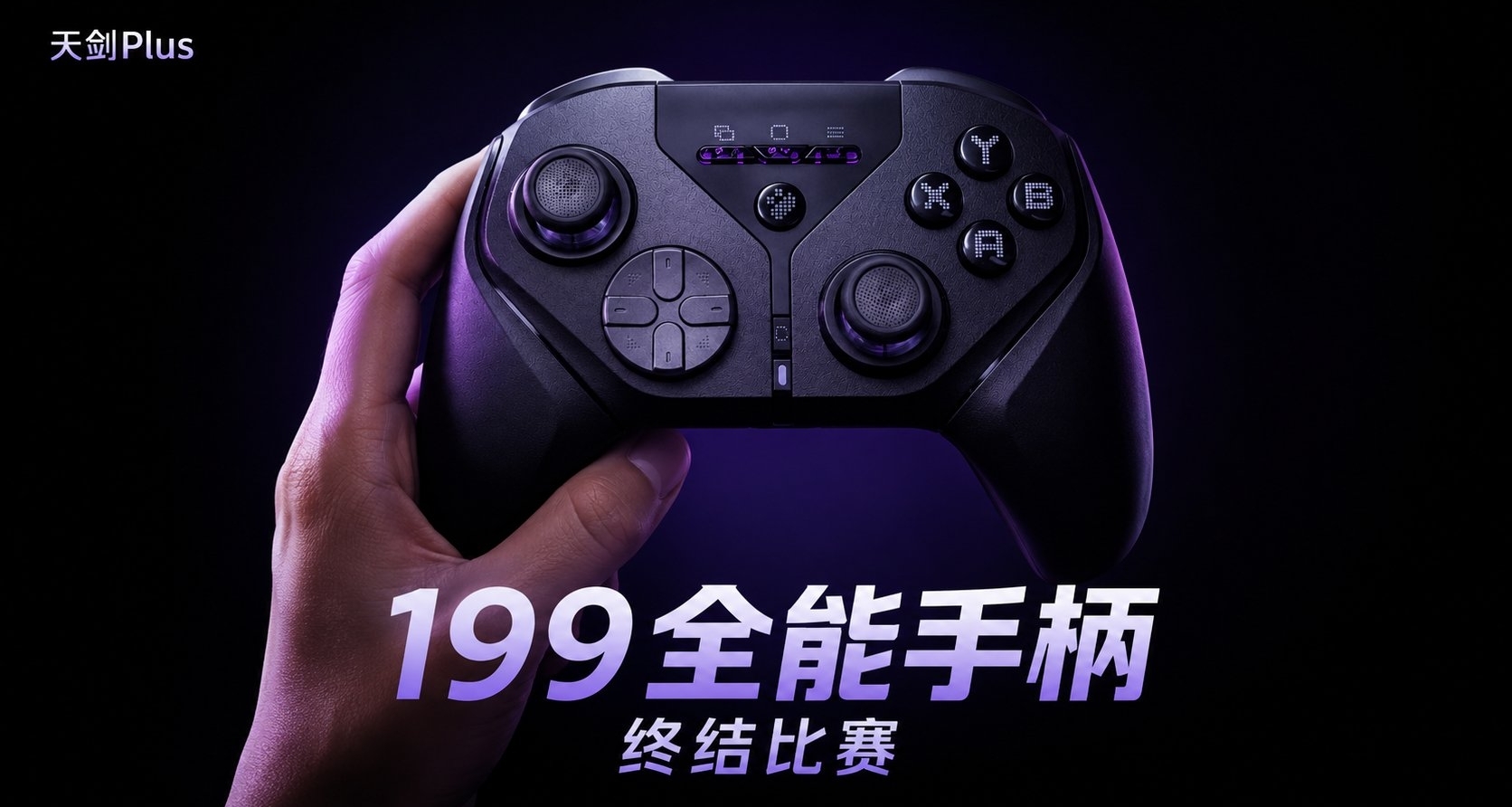 199的全能手柄?確實強?!這下有點終結比賽了!