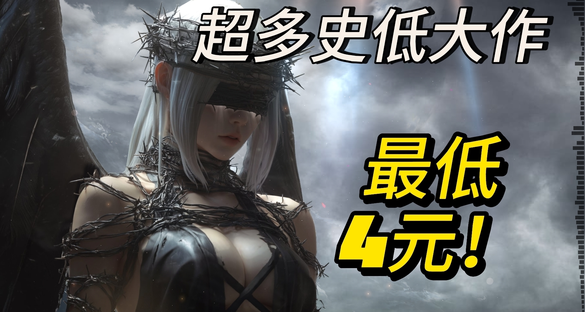 「5.7」还在担心背刺？大量超史低仅剩1天，爆肝91款汇总！