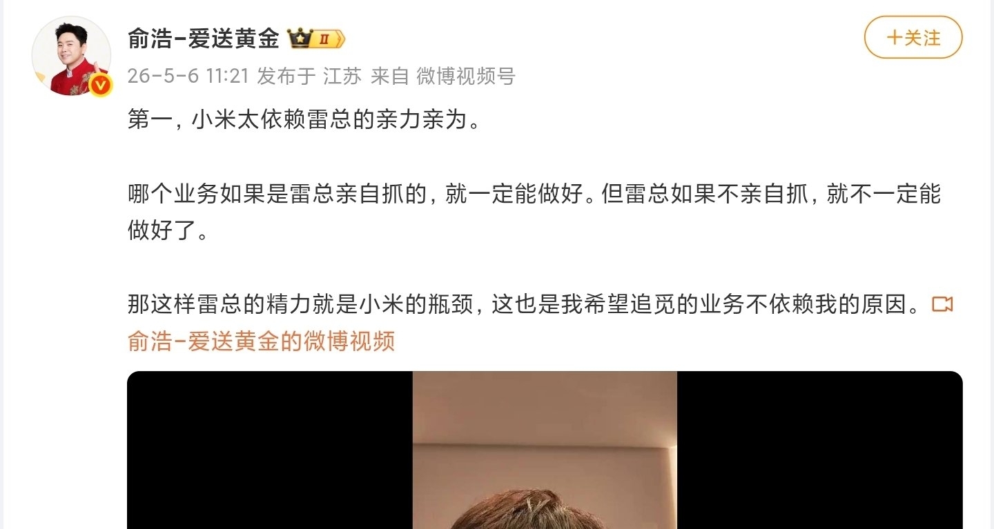 【追觅俞浩点评小米：太依赖雷军，战略过于顺势而为】