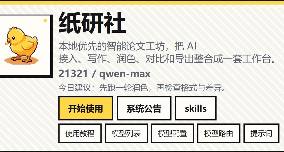 什麼？我的新手向論文輔助寫作工作臺居然被爬了