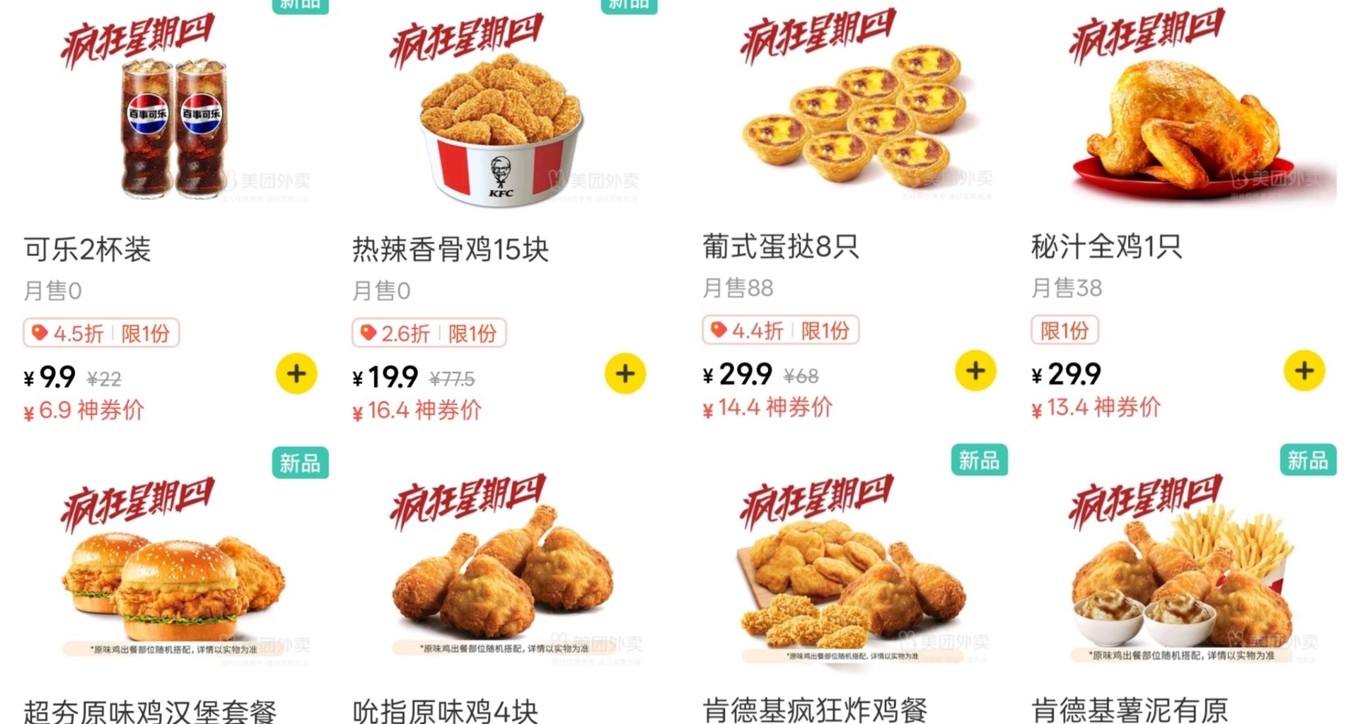 我宣佈！這是肯德基瘋四最強喫法！（附帶點單思路焚決）