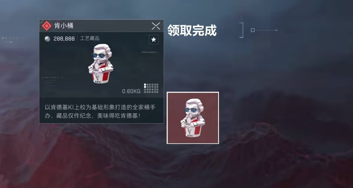 只用說一句話，必拿肯小桶！還有其他聯動獎勵！