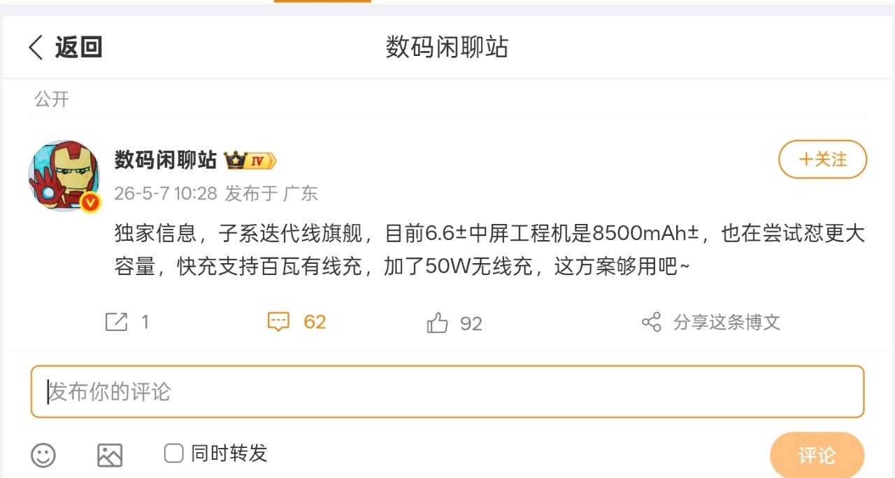 【REDMI K100系列 續航組合曝光：8500mAh+100W+50W】