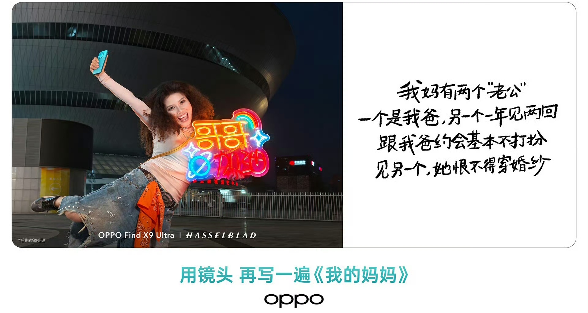 OPPO就不當文案道歉：已下架全部物料，將全面審查內容審覈機制
