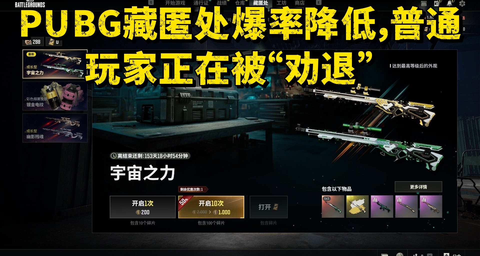 PUBG藏匿处爆率降低，普通玩家正在被“劝退”