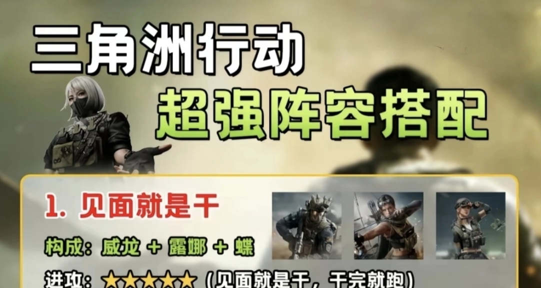 三角洲行動超強陣容搭配