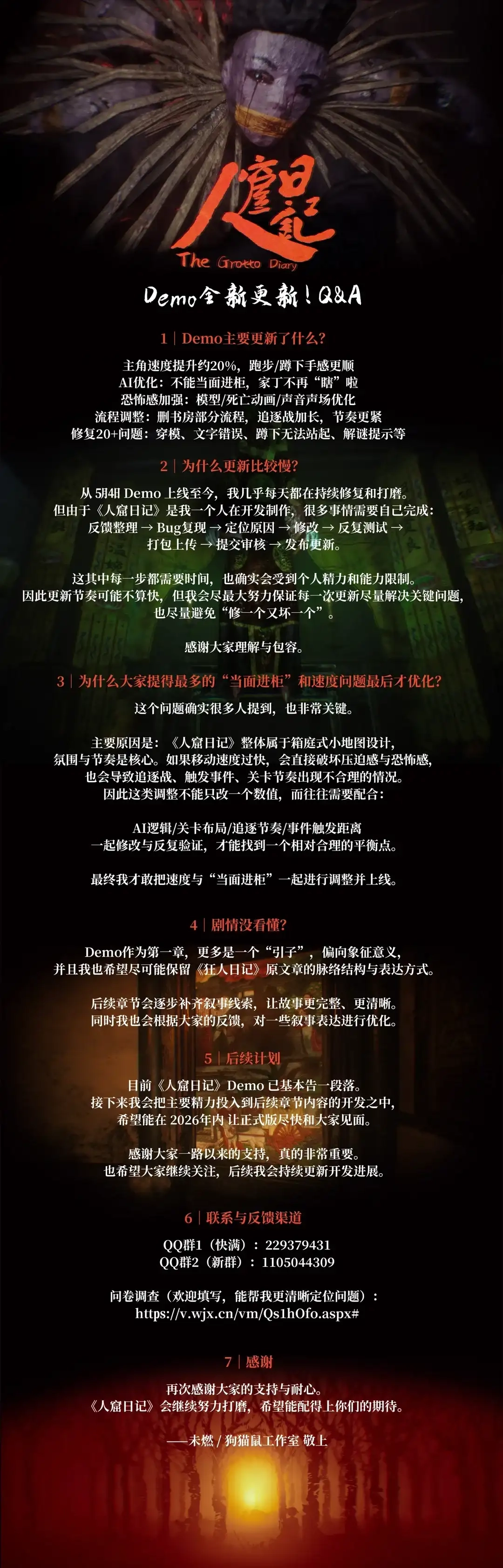 《人窟日記》Demo新版本！更新！