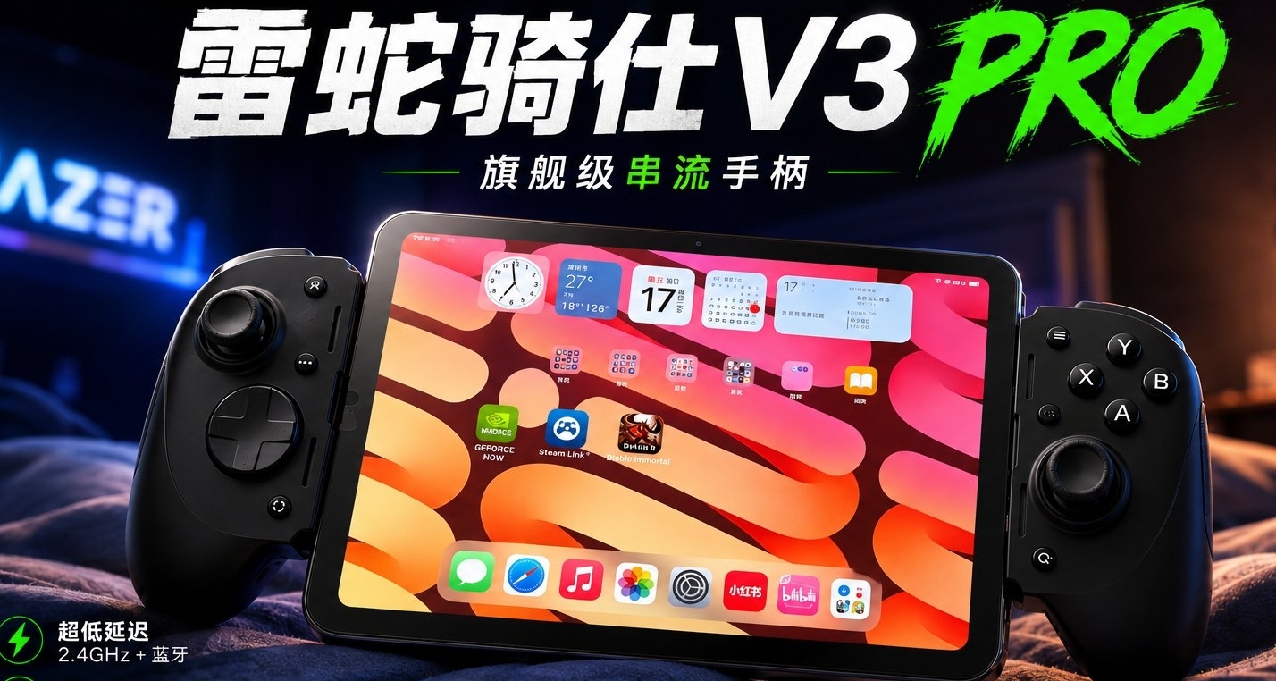 這下躺在牀上打電腦遊戲了！最強串流手柄?：雷蛇騎仕V3 Pro