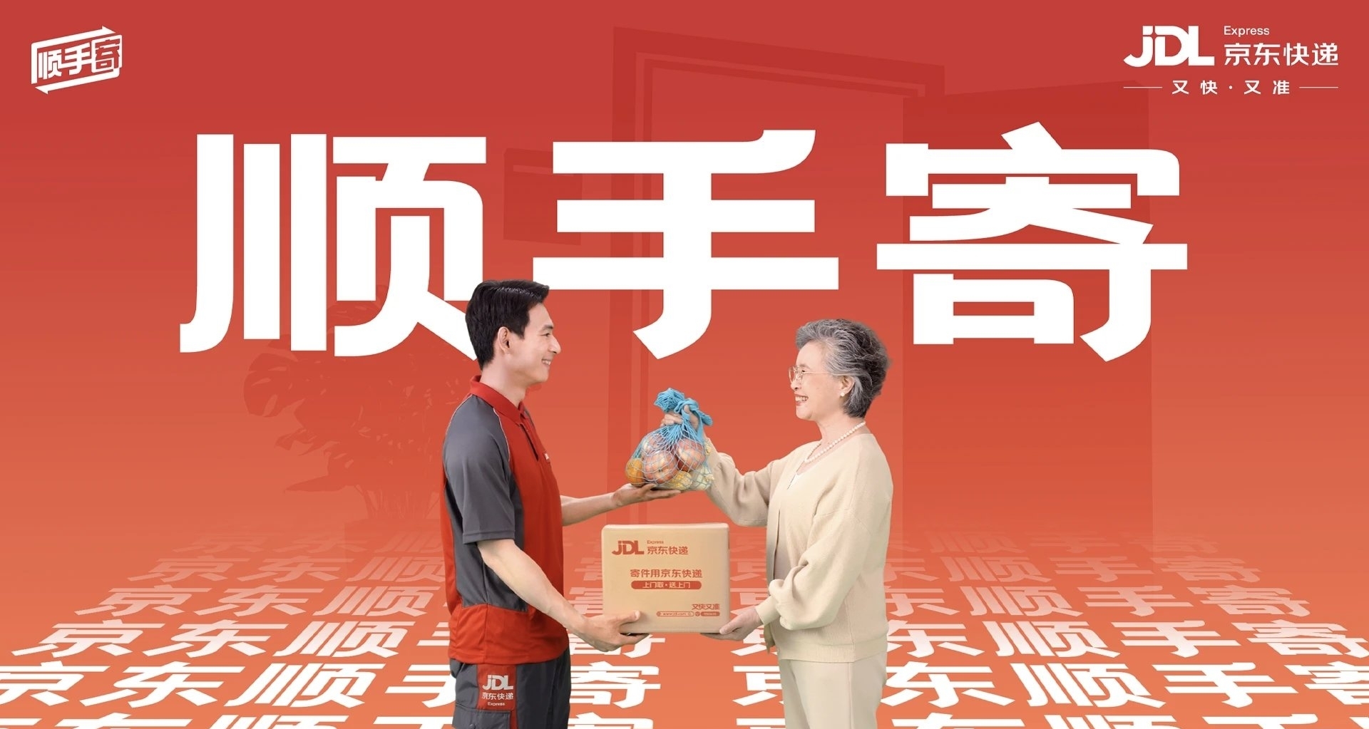 【揽派一体｜京东快递推出业内首个“顺手寄”服务】