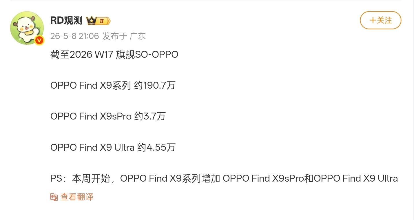 【OPPO Find X9sPro／X9 Ultra 最新銷量數據曝光】