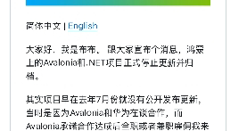 如何評價華爲疑似利用Avalonia的信息另找外包？