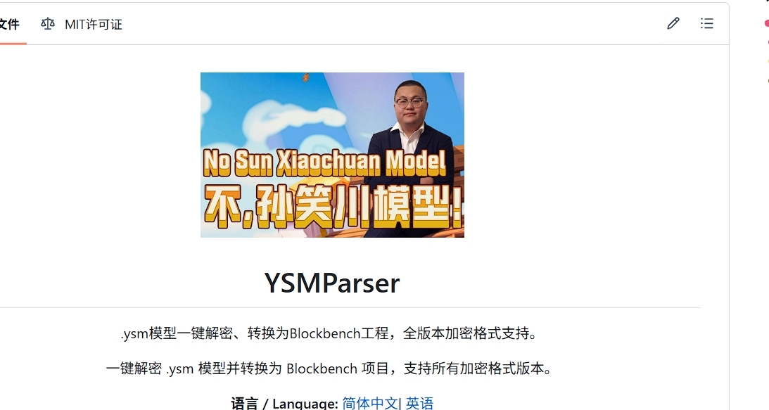 YSM(Yes Steve Model)被破解事件完整梳理