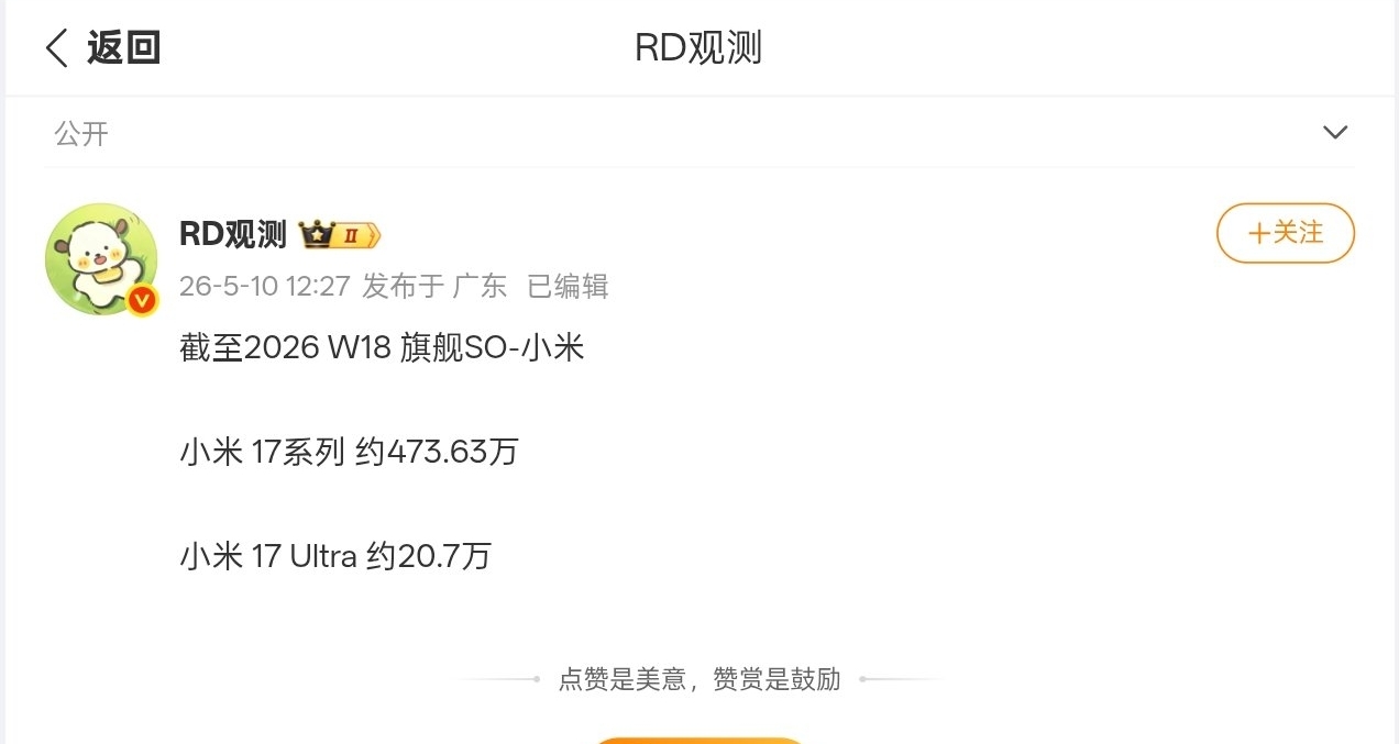 【小米 17系列 最新銷量情況曝光：Ultra杯超過20萬臺】