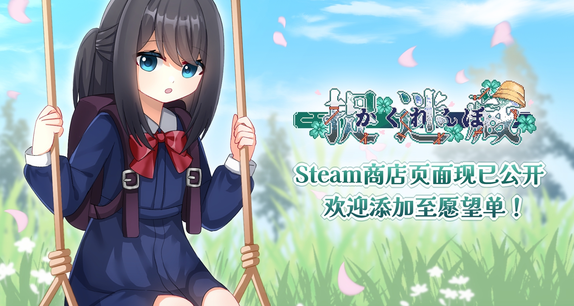 獨立遊戲《捉迷藏》Steam商店現已公開！