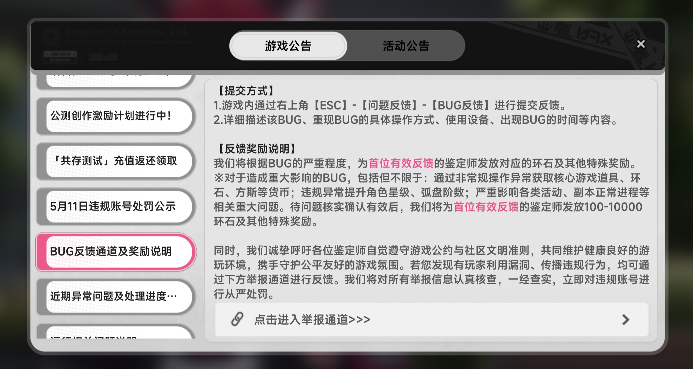 沉默35小时后发布bug悬赏令，最高发放1w环石?能否改变现状