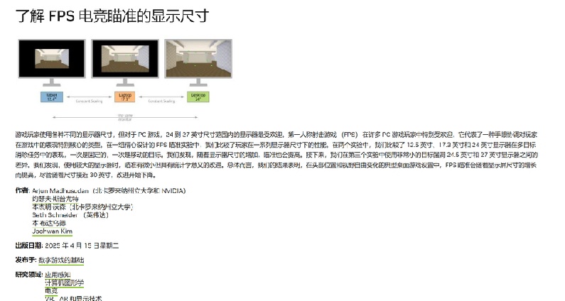 英偉達論文，其實32 27大屏才適合FPS