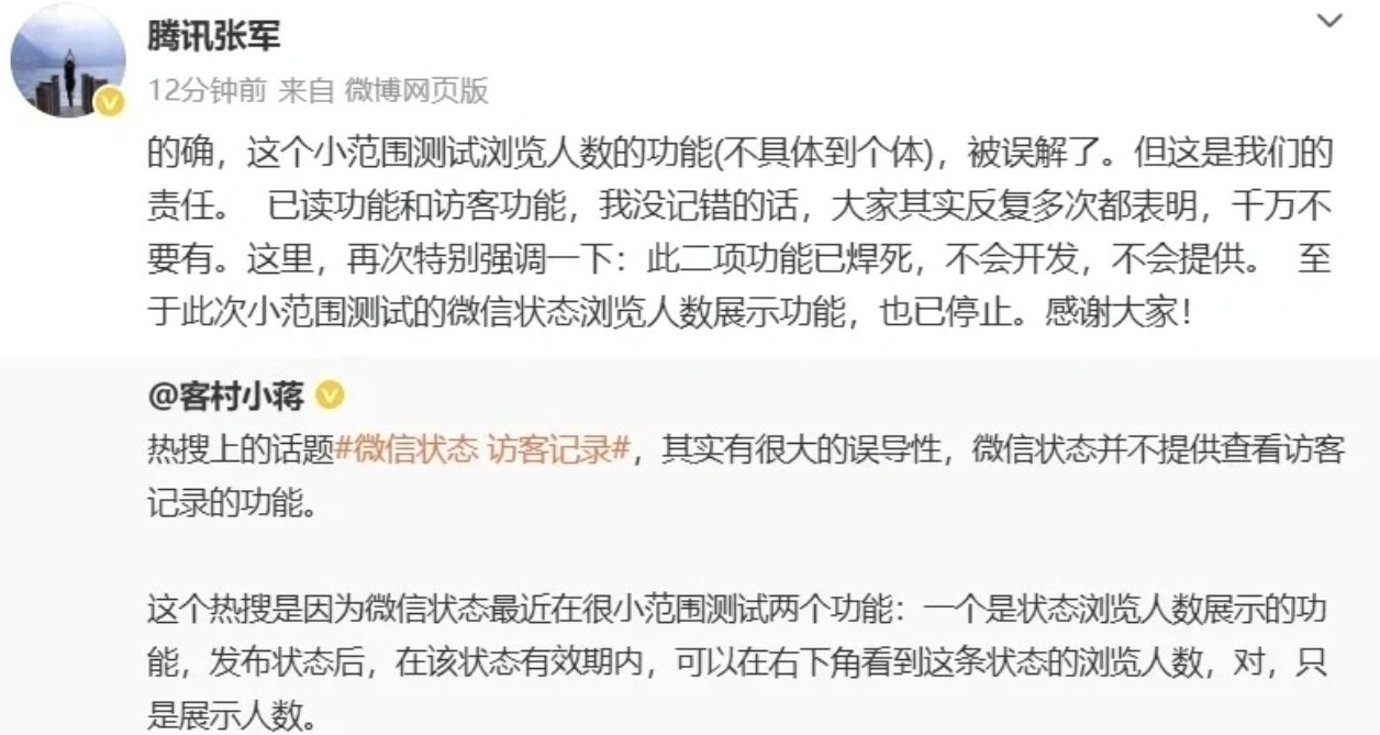 後續來了！騰訊表示：不會開發，不會提供訪客系統。