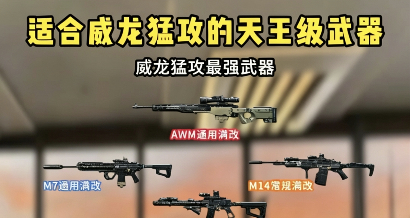 威风的龙，到！猛攻，不解释。