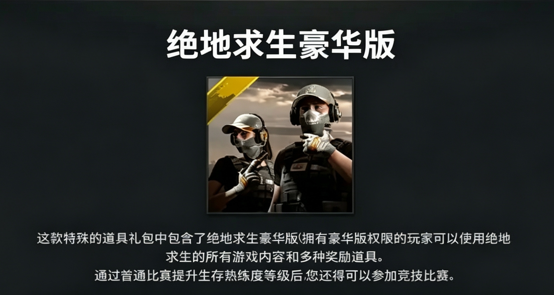 绝地求生竞技门槛降低，6月份更新后或实现全民竞技热潮!