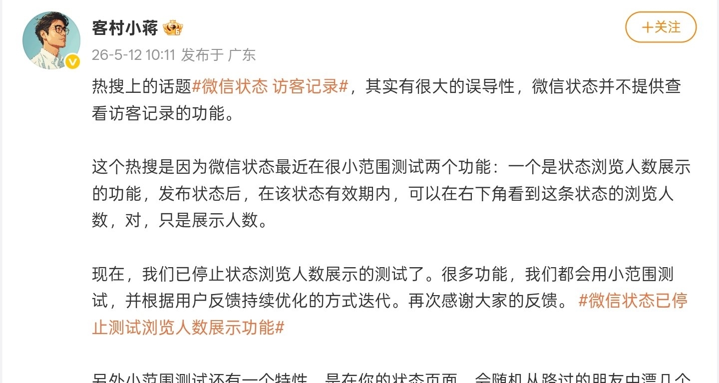 【騰訊張軍：微信已讀、訪客記錄功能不會開發，不會提供】