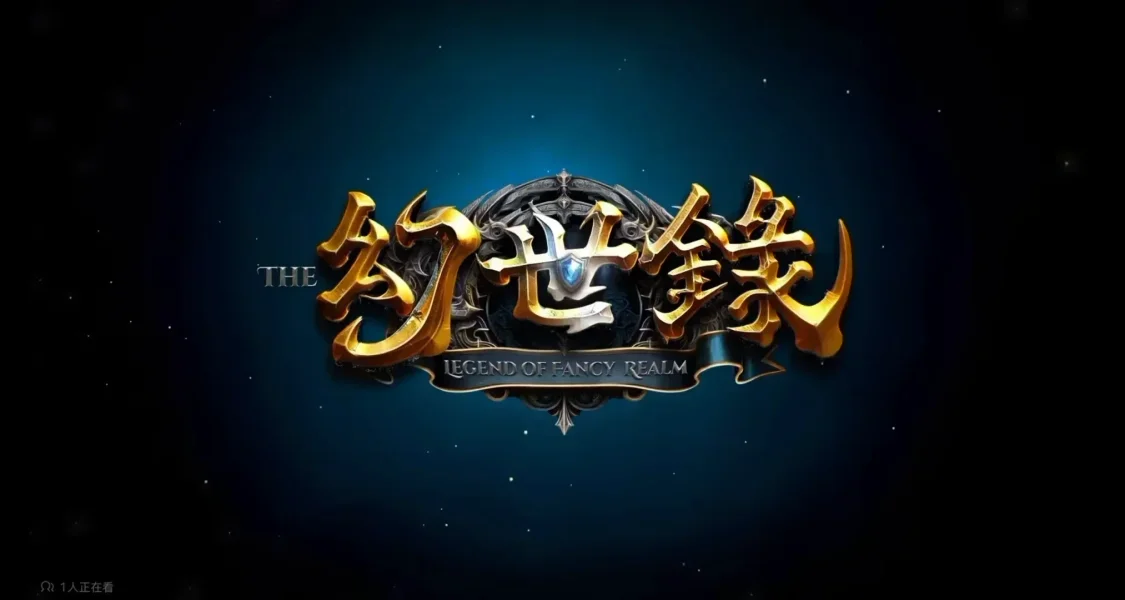 國產經典《幻世錄 重製版》steam頁面上線！