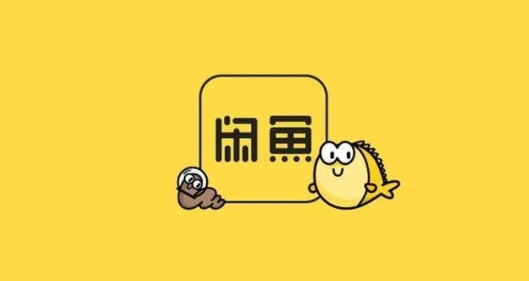 販子的天塌了！閒魚6月1日起開始嚴控經營性賣家