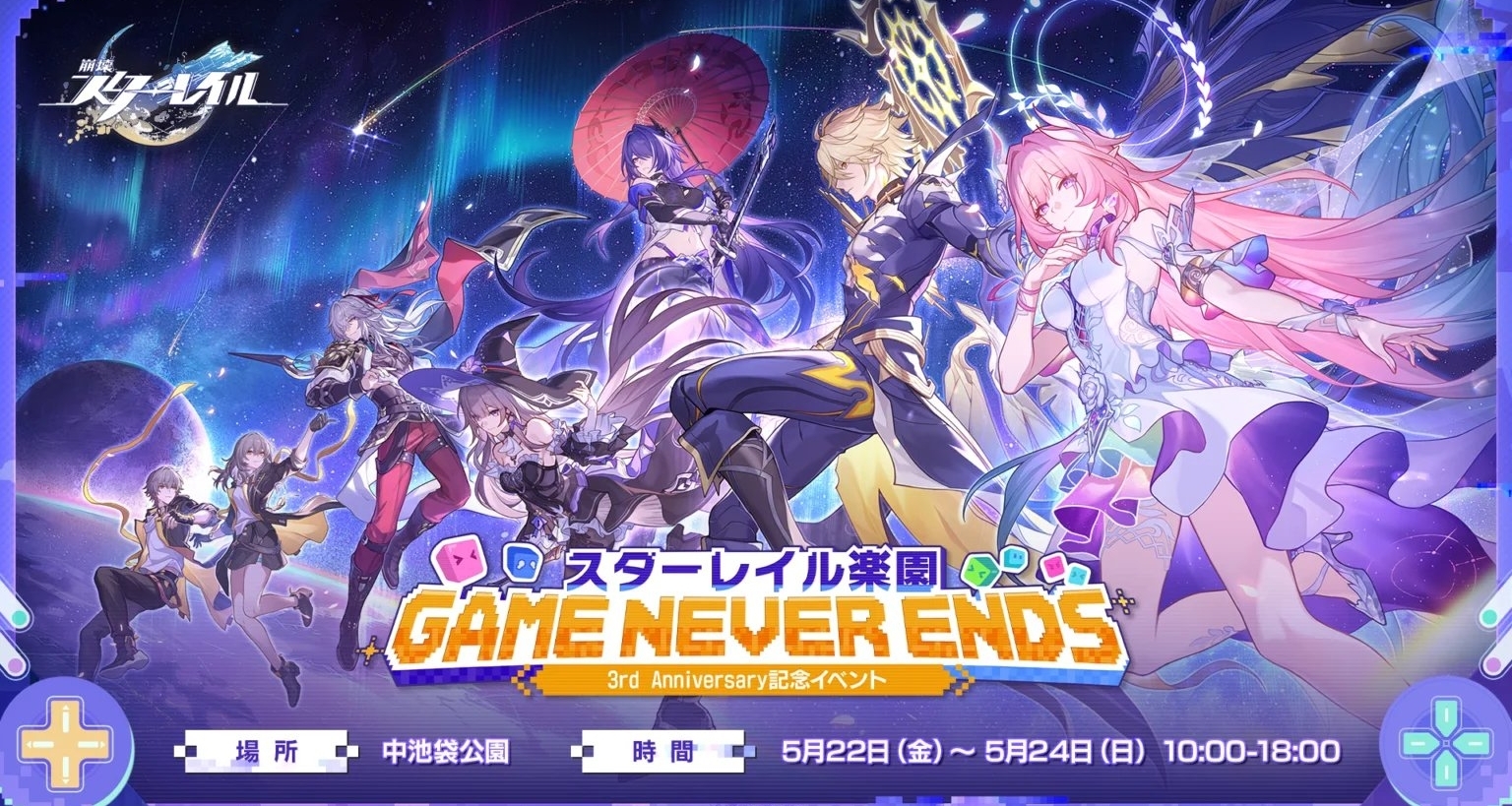 星穹鐵道3週年紀念「GAME NEVER ENDS」特別快閃活動詳情公開