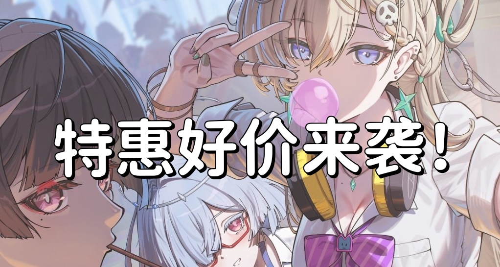 慶祝15週年紀念日！超值捆綁包，均價8.5元！