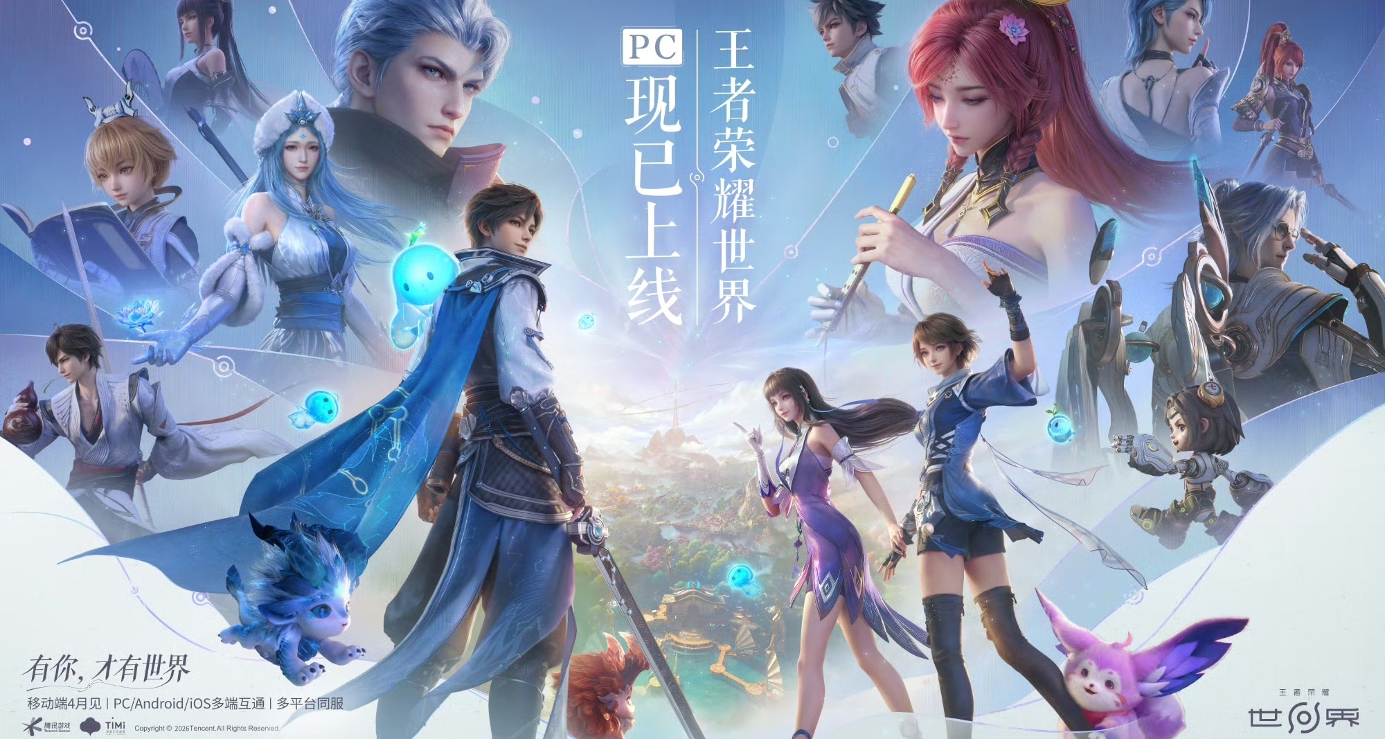 《王者榮耀：世界》S1賽季5月29日上線！全新地圖等內容近期公開