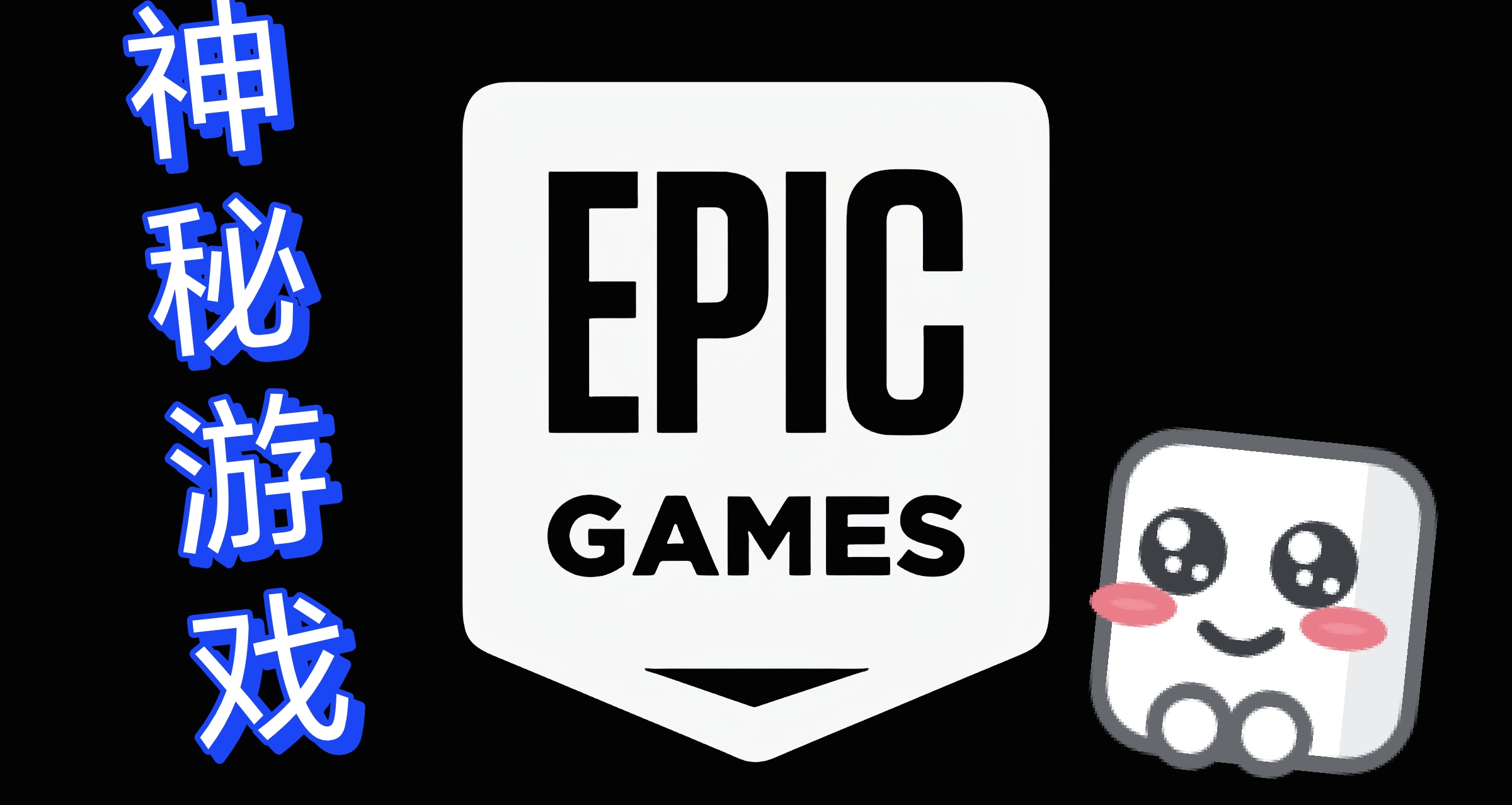 EPIC神祕遊戲爲《蝙蝠俠：祕密譜系》《破碎族裔》！