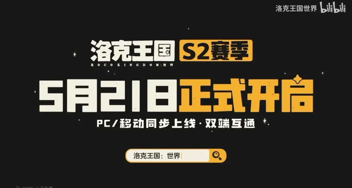 【洛克王國世界】發佈S2賽季「狂歡怪談」PV 新傳說精靈 奇遇機制