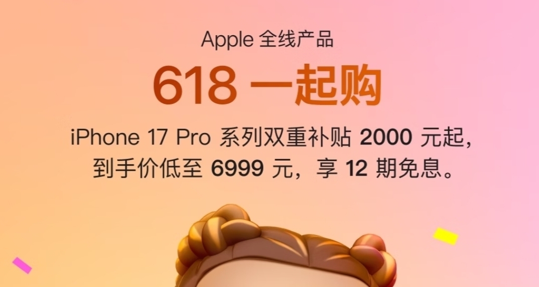 7999 元起，蘋果 iPhone 17 Pro 系列京東、天貓降價 1000 元